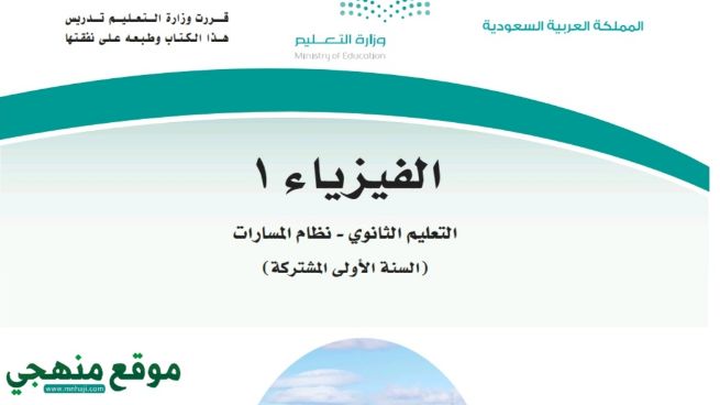 حل كتاب الرياضيات اول ثانوي مسارات ف٢